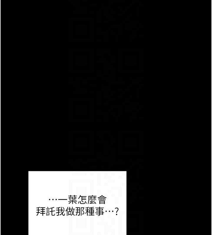 最强家丁第39話-資深行首的心理戰