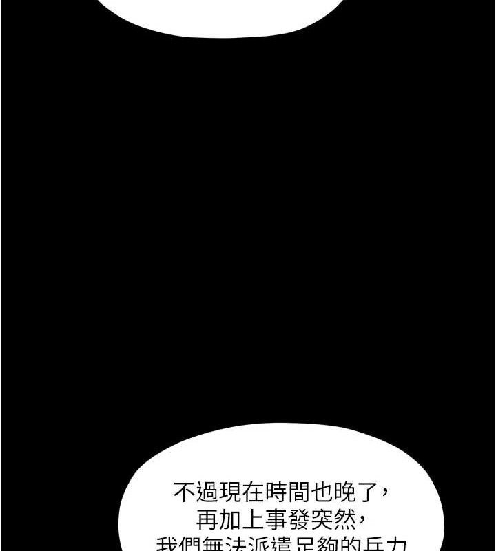 最强家丁第39話-資深行首的心理戰