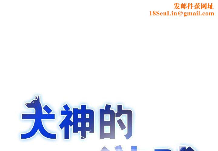 犬神的游戏第21話