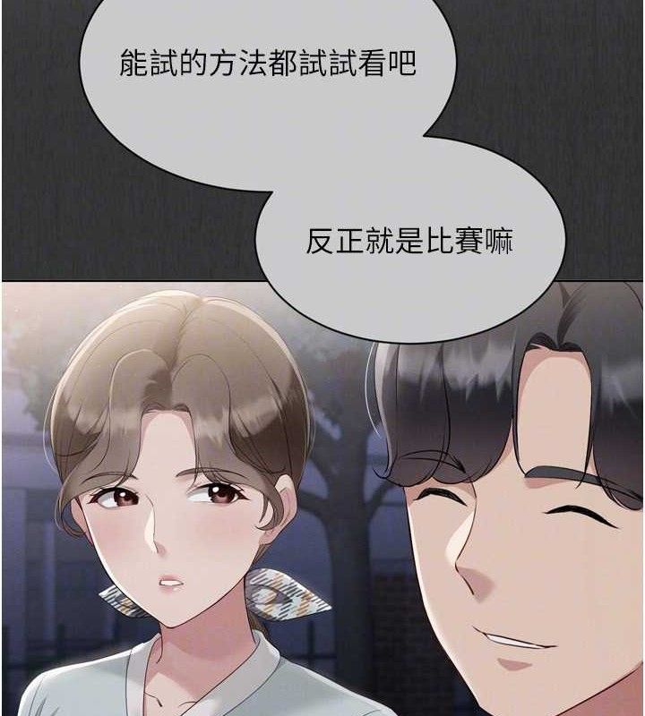 Setup!排球少女第49話-留下來陪我過夜