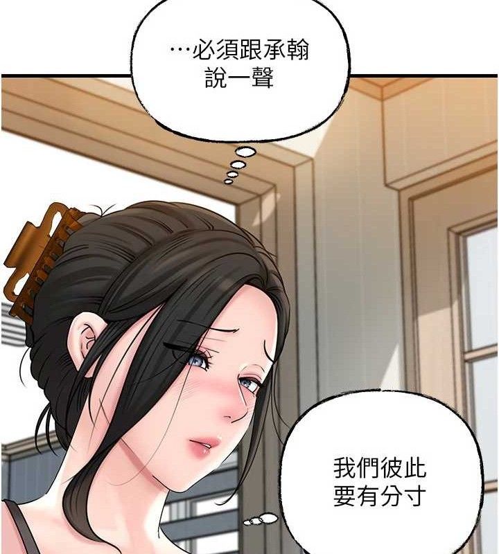 岳母为何那样第55話-現在只剩我們兩個人了