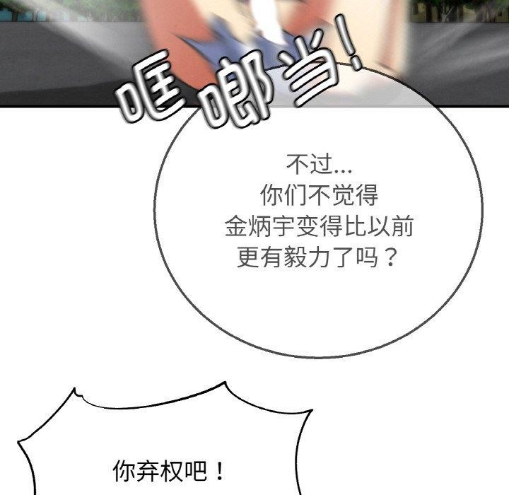 危险同学会第69話