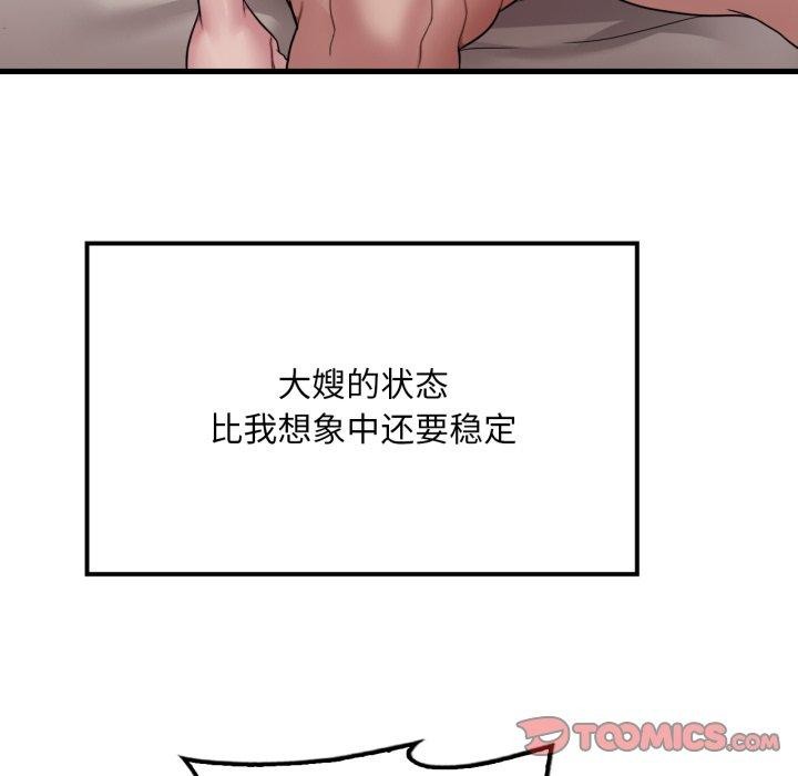 渴望占有她第66話
