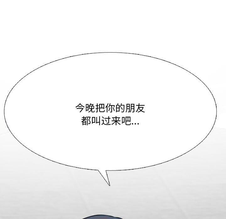 同事换换爱第218話