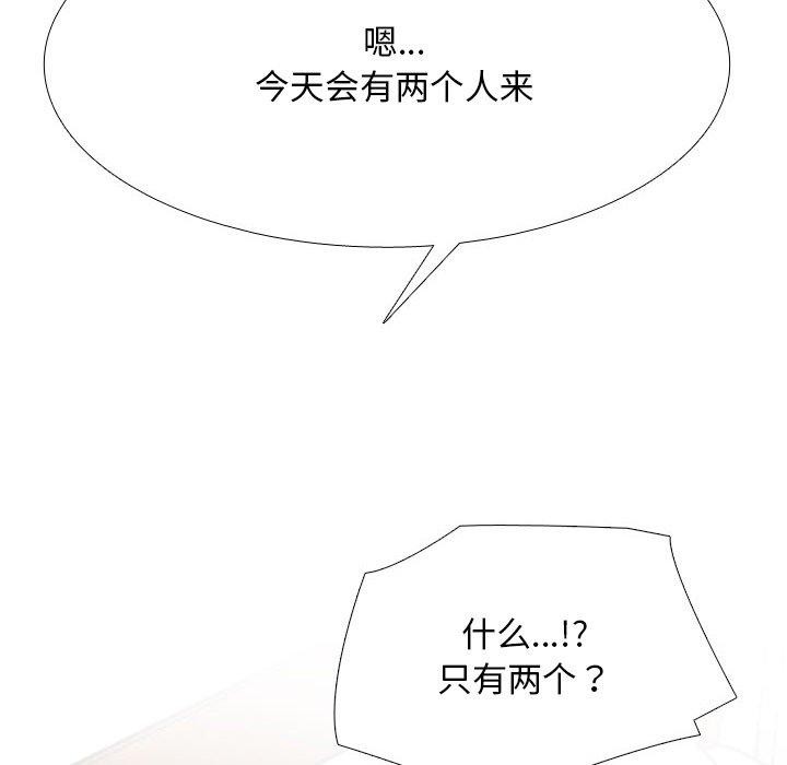 同事换换爱第218話