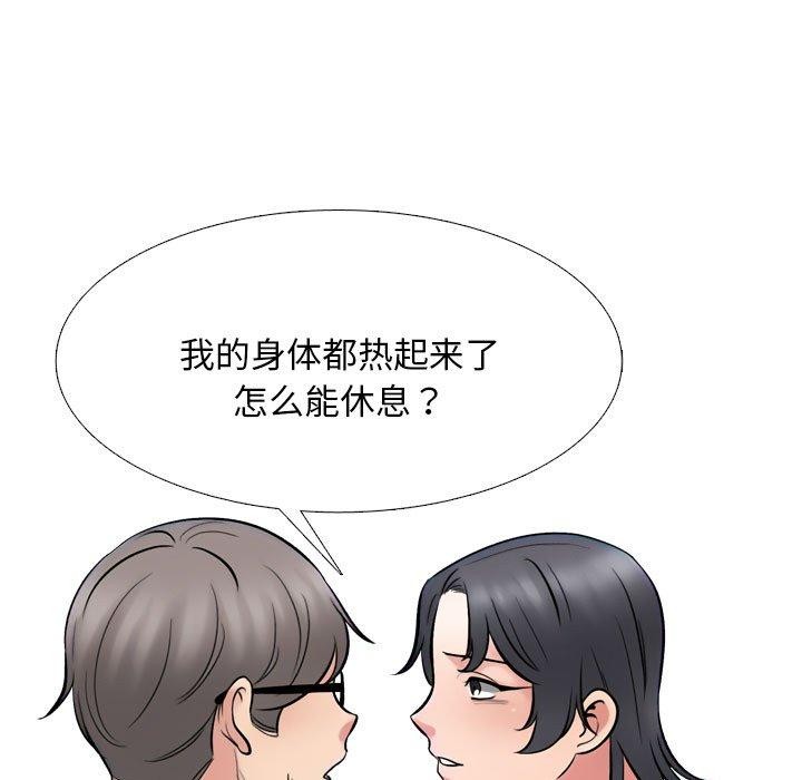 同事换换爱第218話