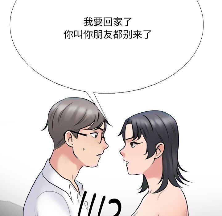 同事换换爱第218話