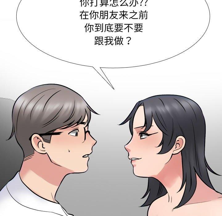 同事换换爱第218話