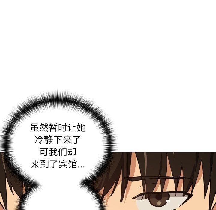 下班后的例行恋爱第58話