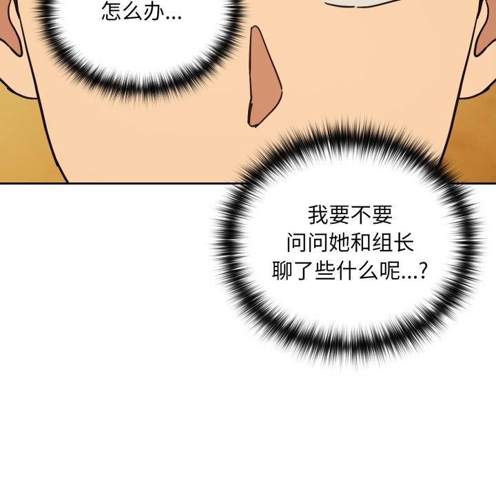 下班后的例行恋爱第58話