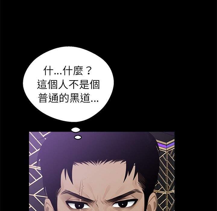 黑道X上班族第3话