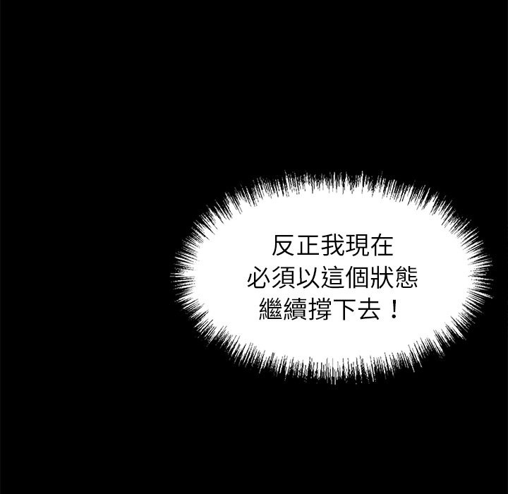 黑道X上班族第4话