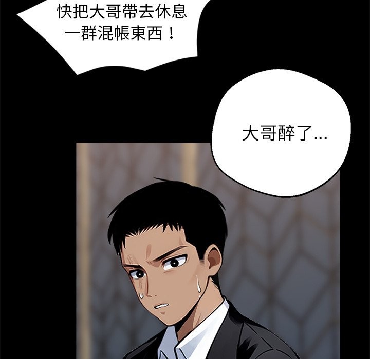 黑道X上班族第4话