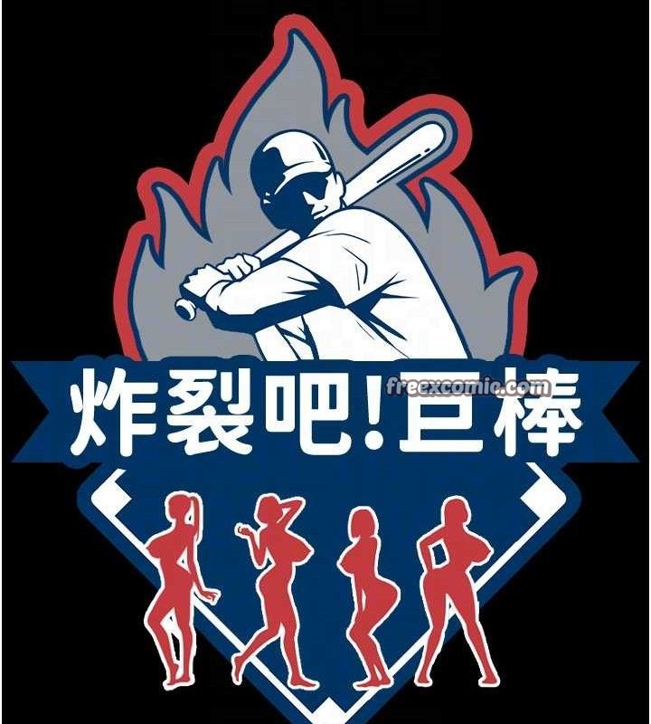 炸裂吧!巨棒第82話-一起高潮吧♥