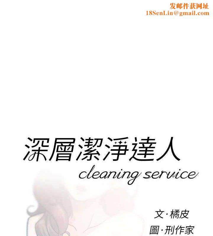 深层洁净达人第35話-肉體也要深層清潔