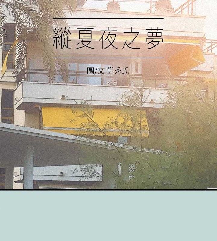 纵夏夜之梦(无码版)第79話-妳男友比較喜歡我耶?