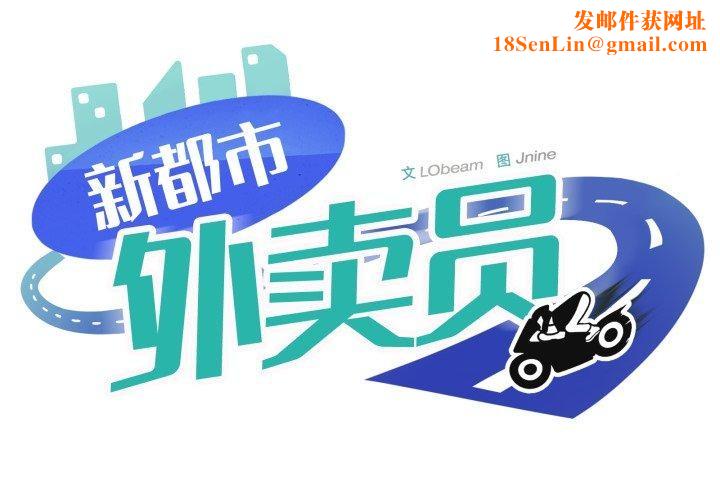 新都市外卖员第49話