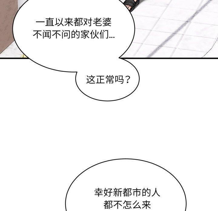 新都市外卖员第49話