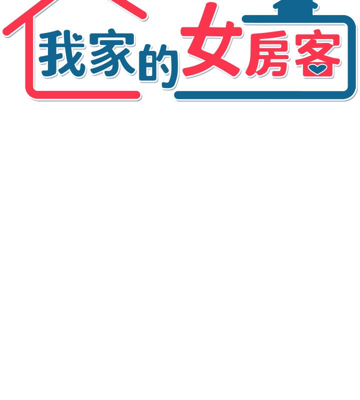 我家的女房客第2话-目睹活春宫现场