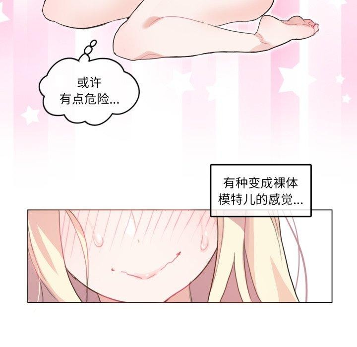 无与伦比的日常第7話