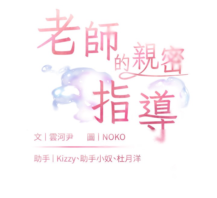 老师的亲密指导第51話-久違的戶外全壘打♥