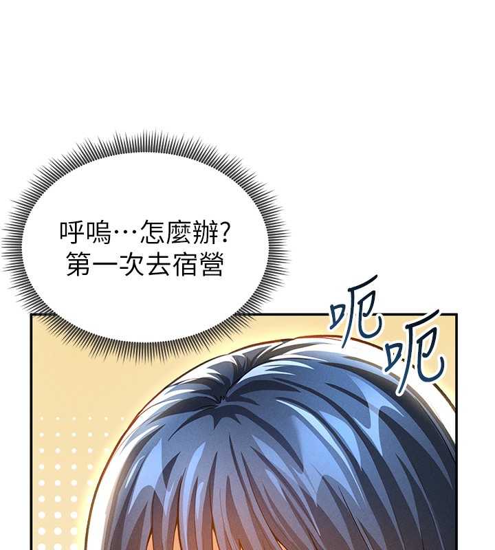 私密视角第34話-滿腦子色色的湘柔