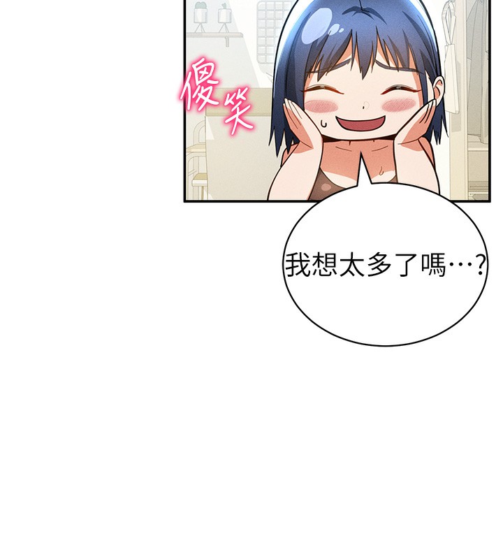 私密视角第34話-滿腦子色色的湘柔