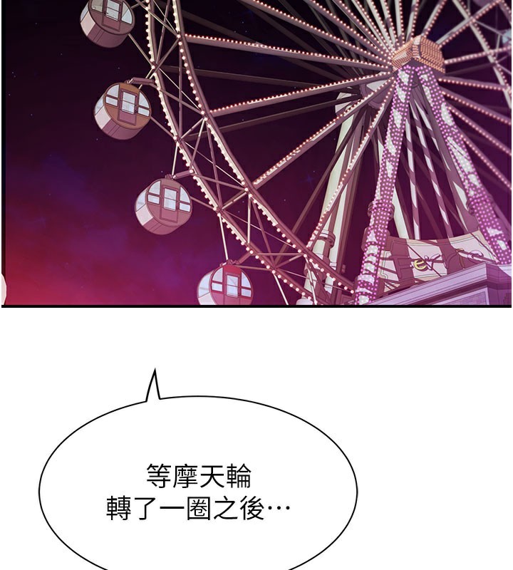 继母的香味第100話-真心祝你們幸福