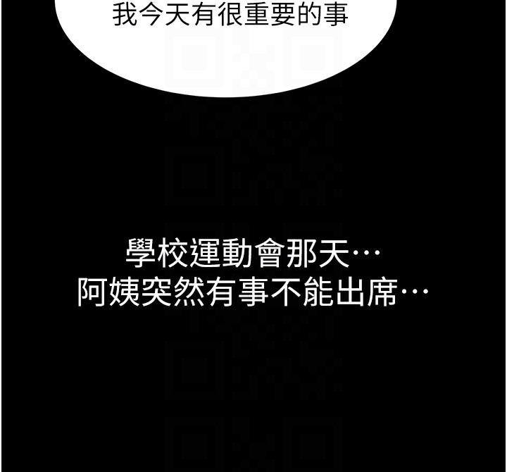 继母的香味第100話-真心祝你們幸福