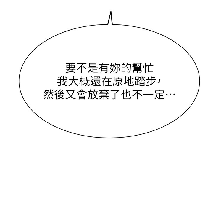 继母的香味第100話-真心祝你們幸福