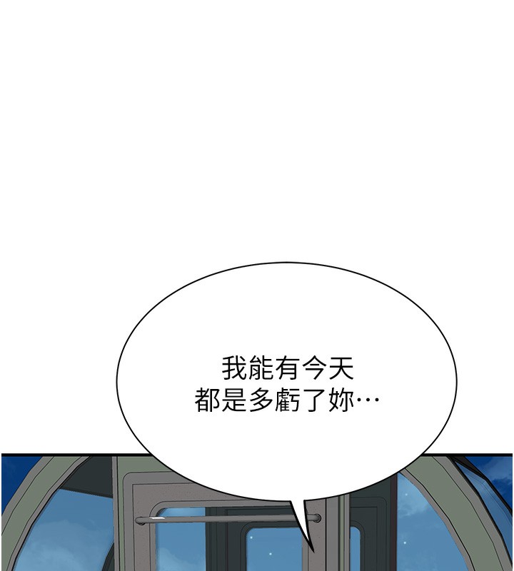 继母的香味第100話-真心祝你們幸福