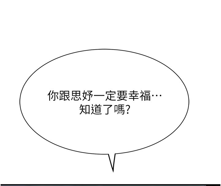 继母的香味第100話-真心祝你們幸福