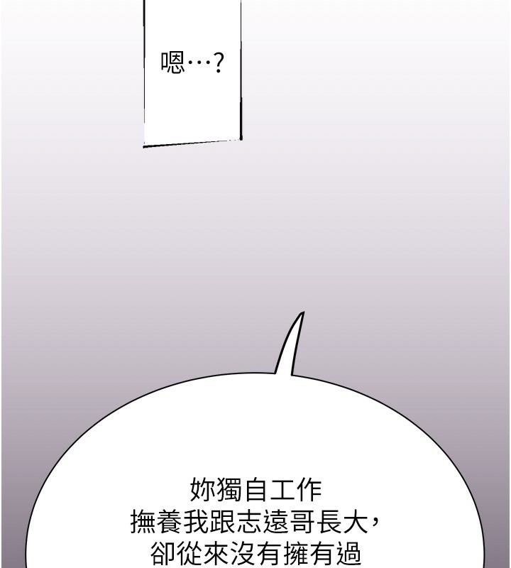 继母的香味第100話-真心祝你們幸福