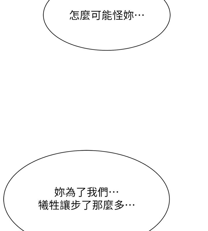 继母的香味第100話-真心祝你們幸福