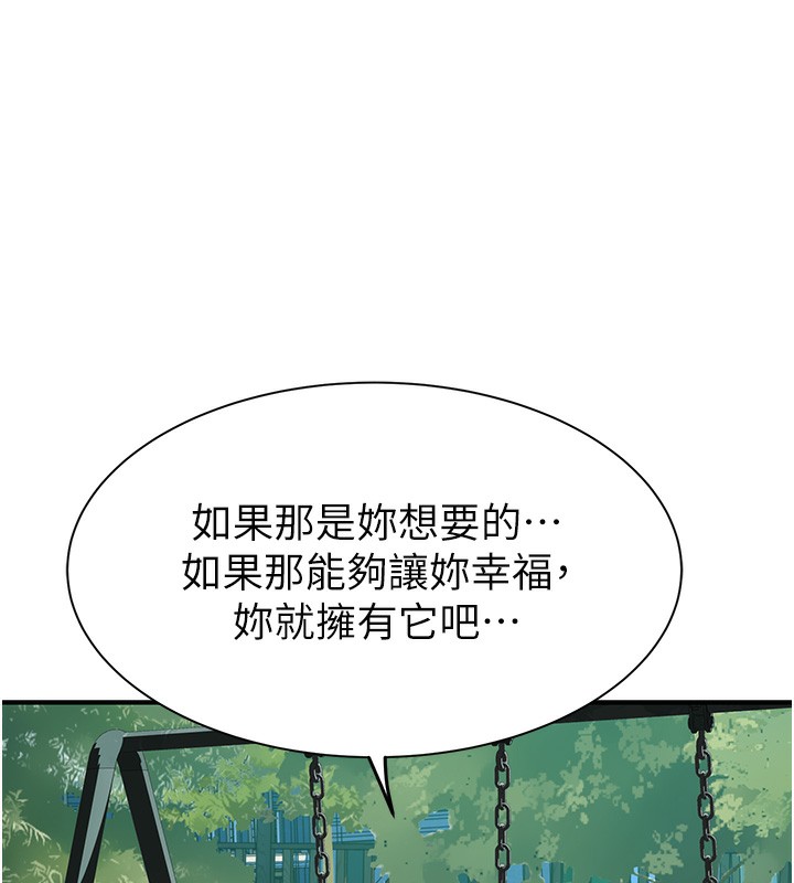 继母的香味第100話-真心祝你們幸福