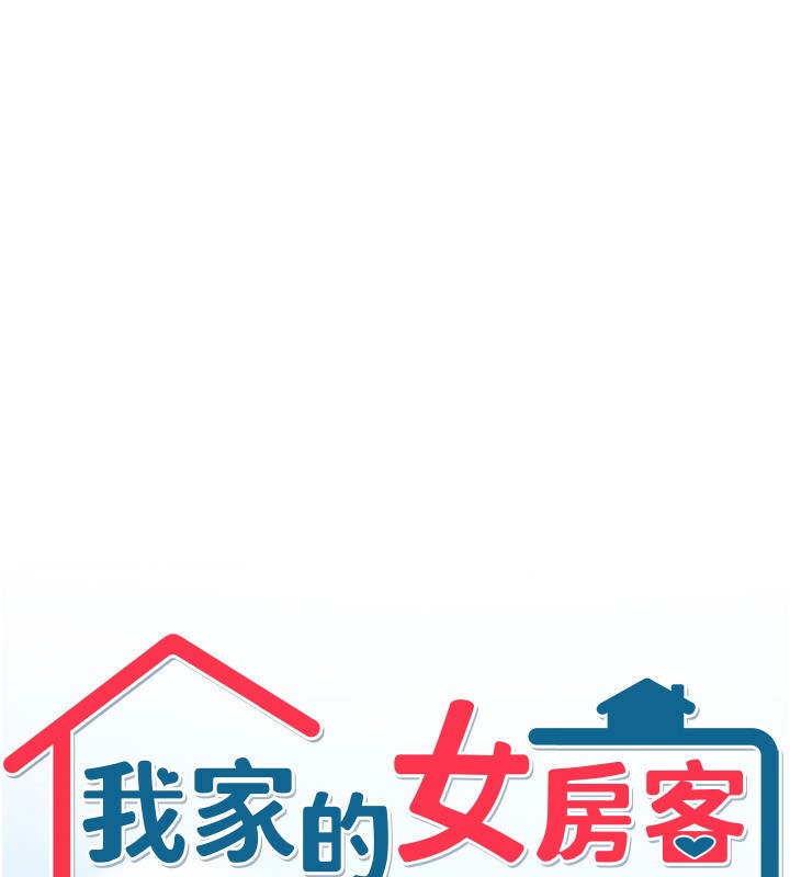 我家的女房客第9話-做一整天都可以♥