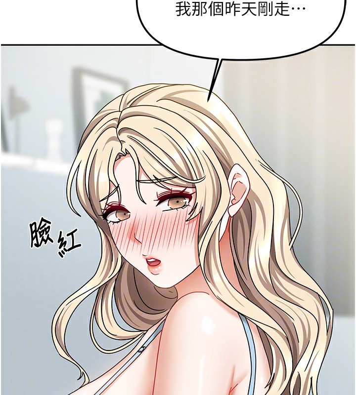 我家的女房客第13話-發現舒服的地方了…