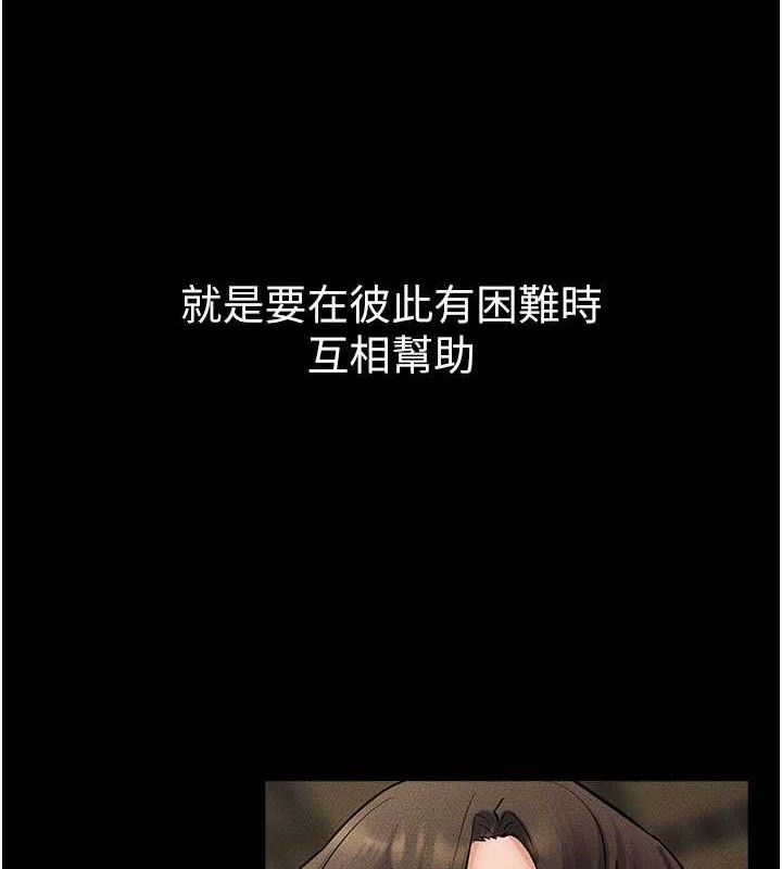 继母与继姐第74話-孤男寡女共處一室