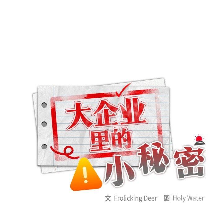 大企业里的小秘密第39話