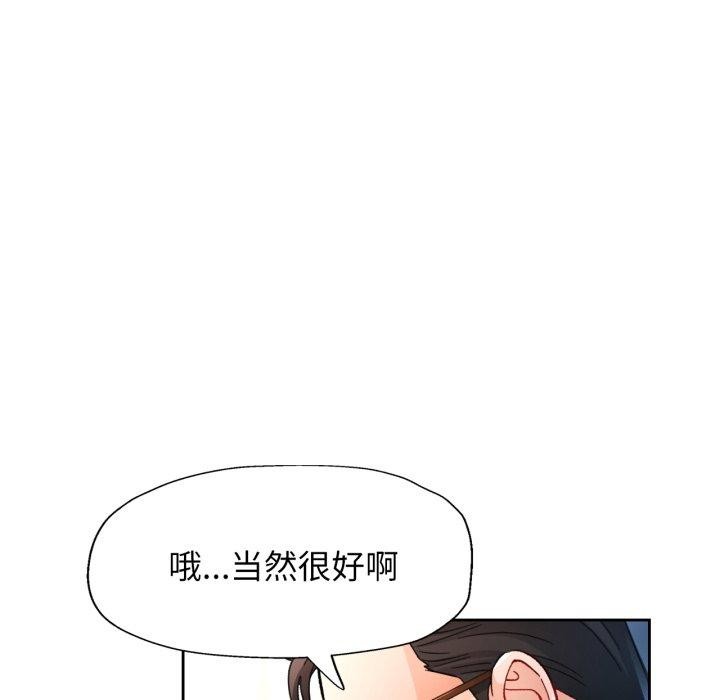 脱轨关系第56話