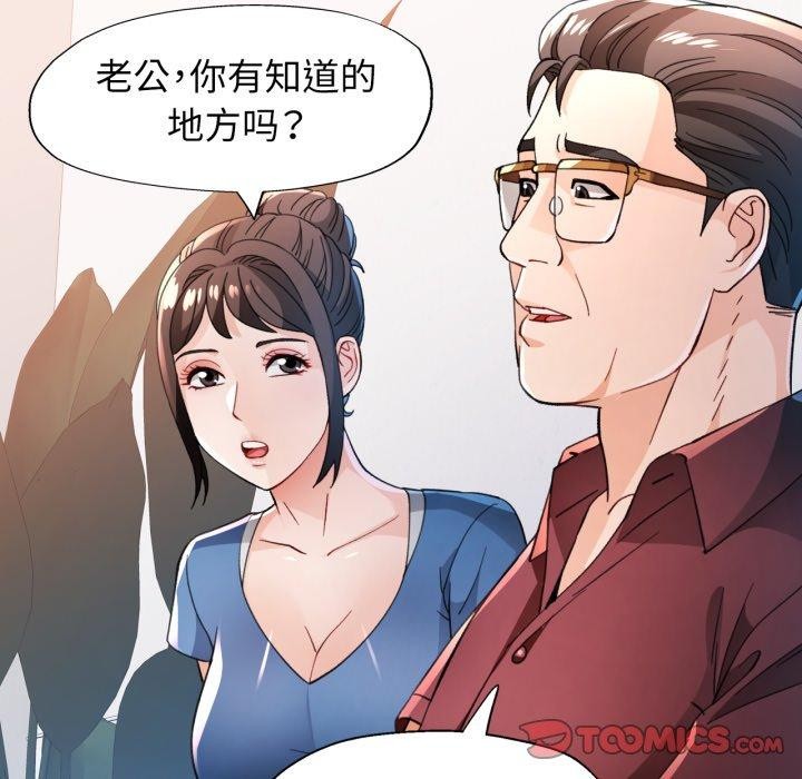 脱轨关系第56話