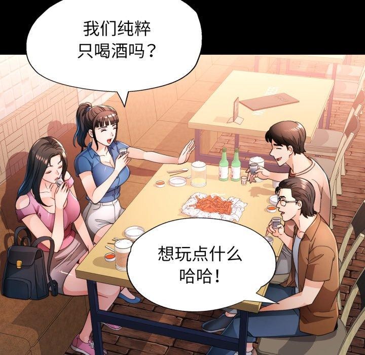 脱轨关系第56話