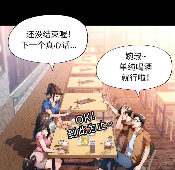 脱轨关系第56話