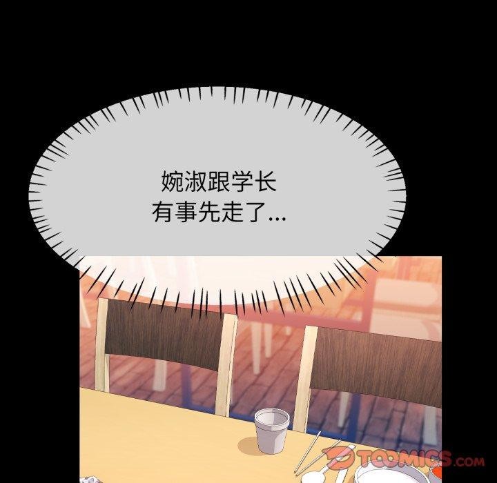 脱轨关系第56話