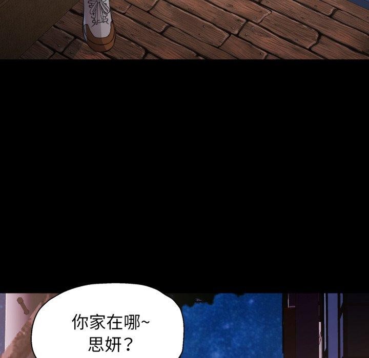 脱轨关系第56話