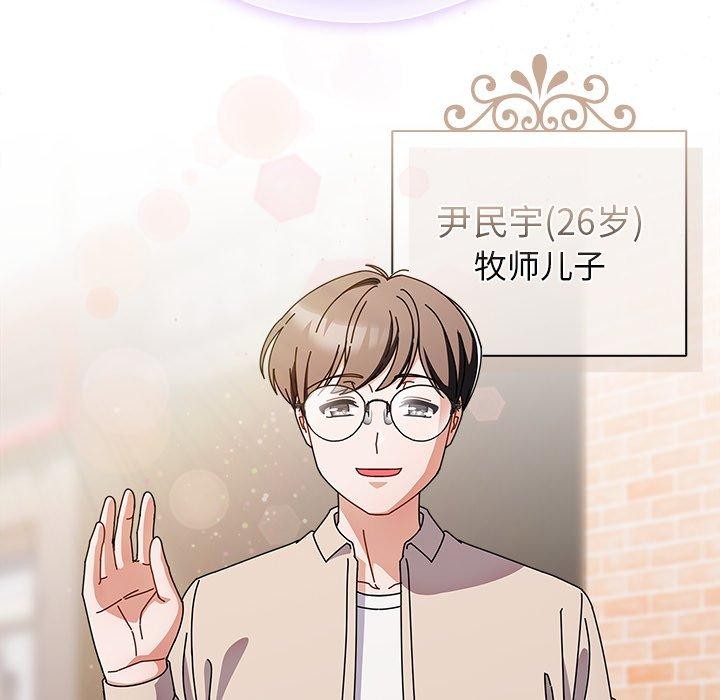 请弄臟我的女朋友第7話