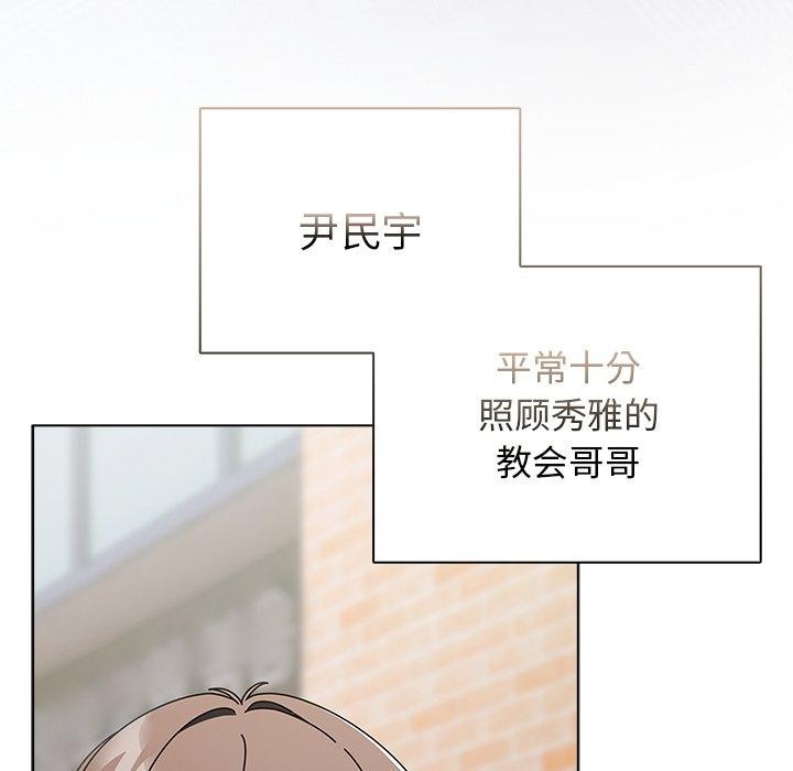 请弄臟我的女朋友第7話