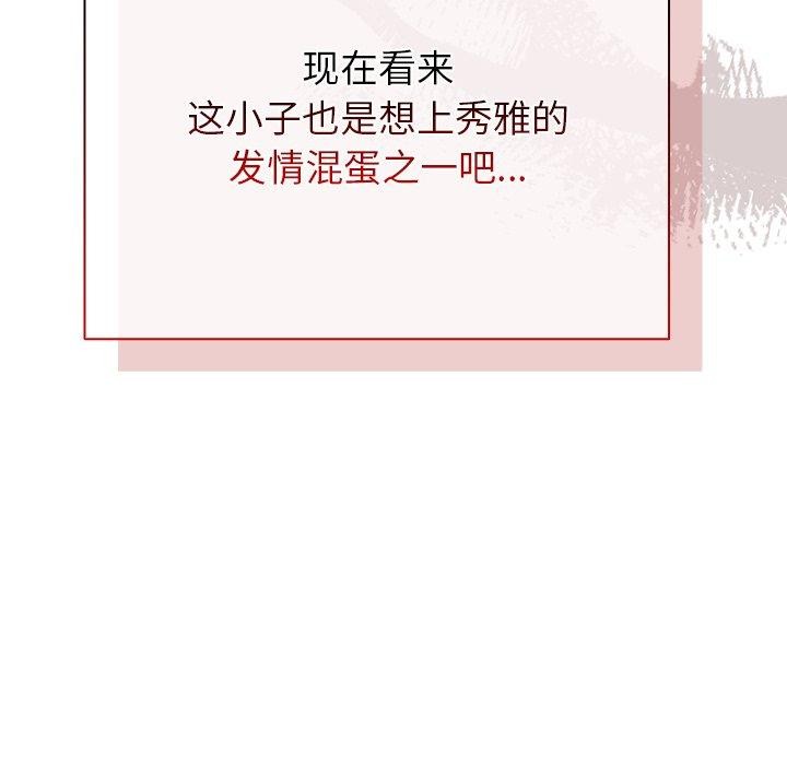 请弄臟我的女朋友第7話