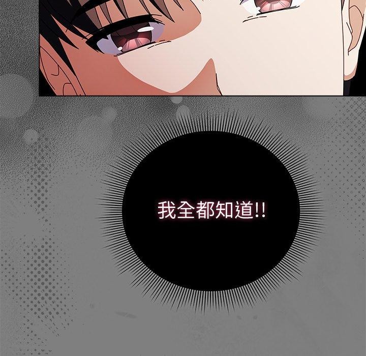 请弄臟我的女朋友第7話