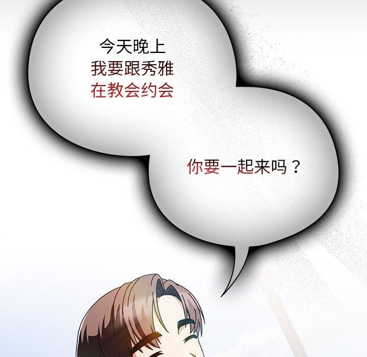 请弄臟我的女朋友第7話